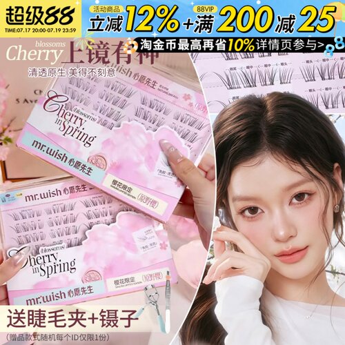 Mr.wish心愿先生原野樱假睫毛樱花系列自然仿真妈生素颜睫plus版