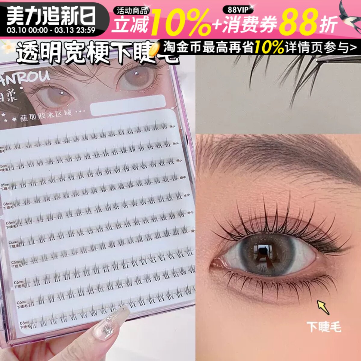 烟柔10大排小火苗下睫毛假睫毛蝴蝶少女鼠系漫画睫自然仿真上镜