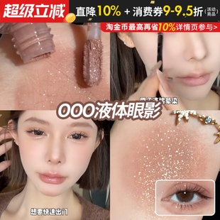 OUT OFFICE哦野液体眼影单色OOO细闪超闪亮片哑光绿色眼影膏棒