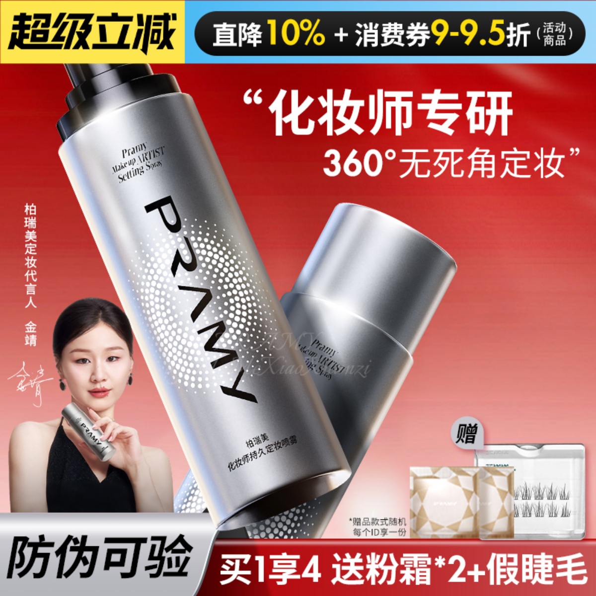 韦雪同款！PRAMY柏瑞美定妆喷雾化妆师款倥油持久防水汗不易脱妆