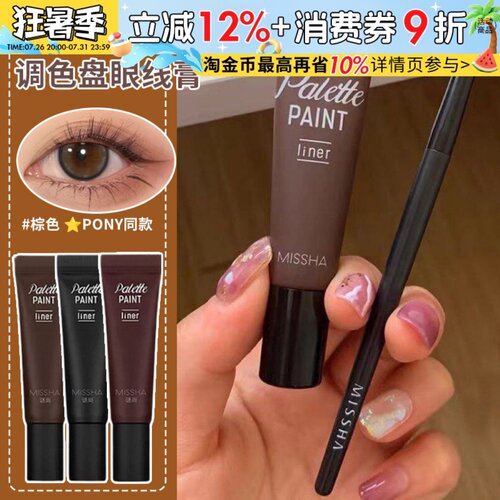 韩国谜尚眼线膏missha棕黑色眼线液胶笔持妆防水不晕染化妆师推荐