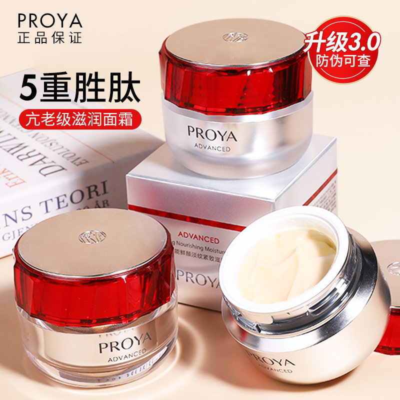 珀莱雅红宝石面霜补水保湿2.0