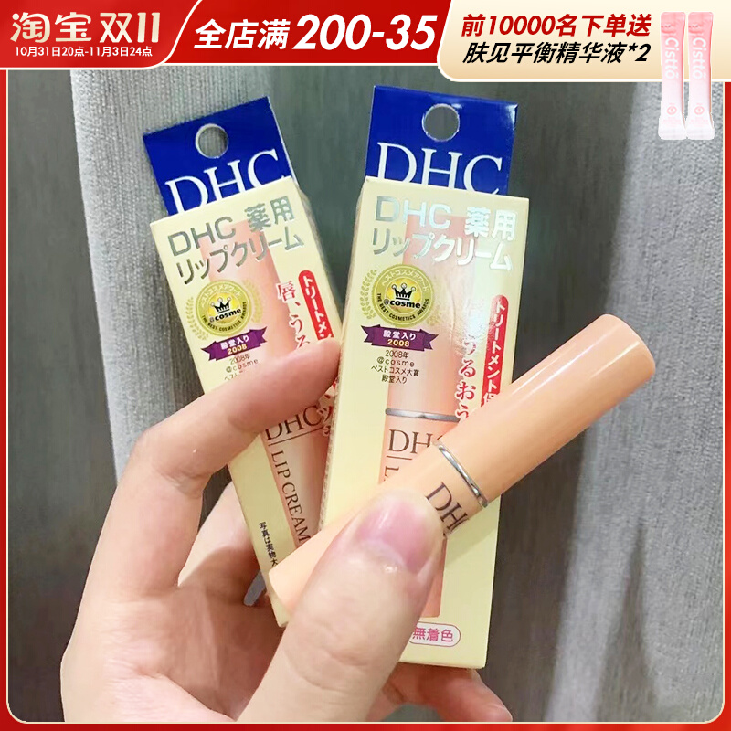 日本蝶翠诗DHC润唇护唇膏女保湿滋润橄榄油无色去死皮淡化唇纹