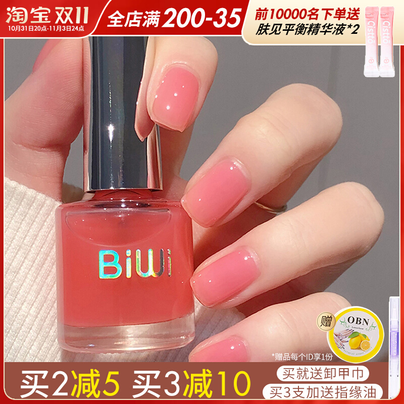 biwi指甲油免烤持久快干护甲油底油速干水性油性裸粉美甲工具亮油
