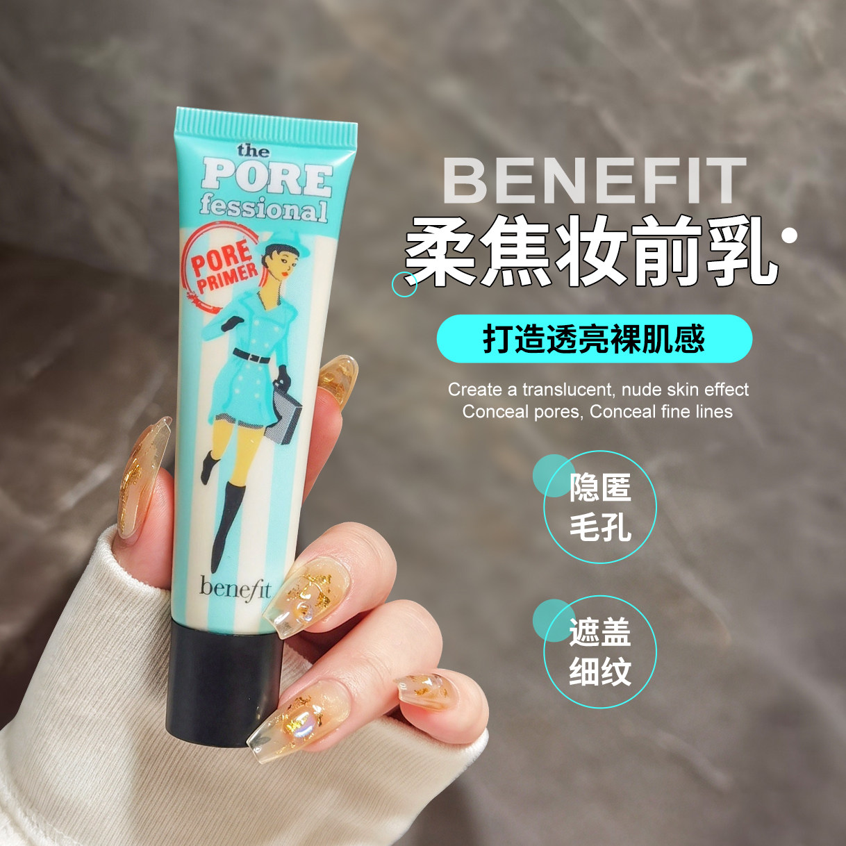 【保税】Benefit贝玲妃反恐精英妆前乳隔离自然服帖持妆遮瑕控油