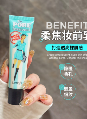 【保税】Benefit贝玲妃反恐精英妆前乳隔离自然服帖持妆遮瑕控油