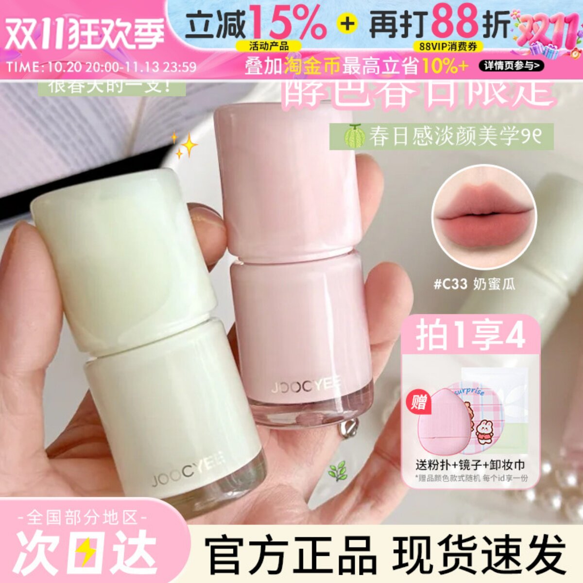 Joocyee酵色多用霜春日漫游唇泥唇釉口红腮红一体不易沾杯正品女