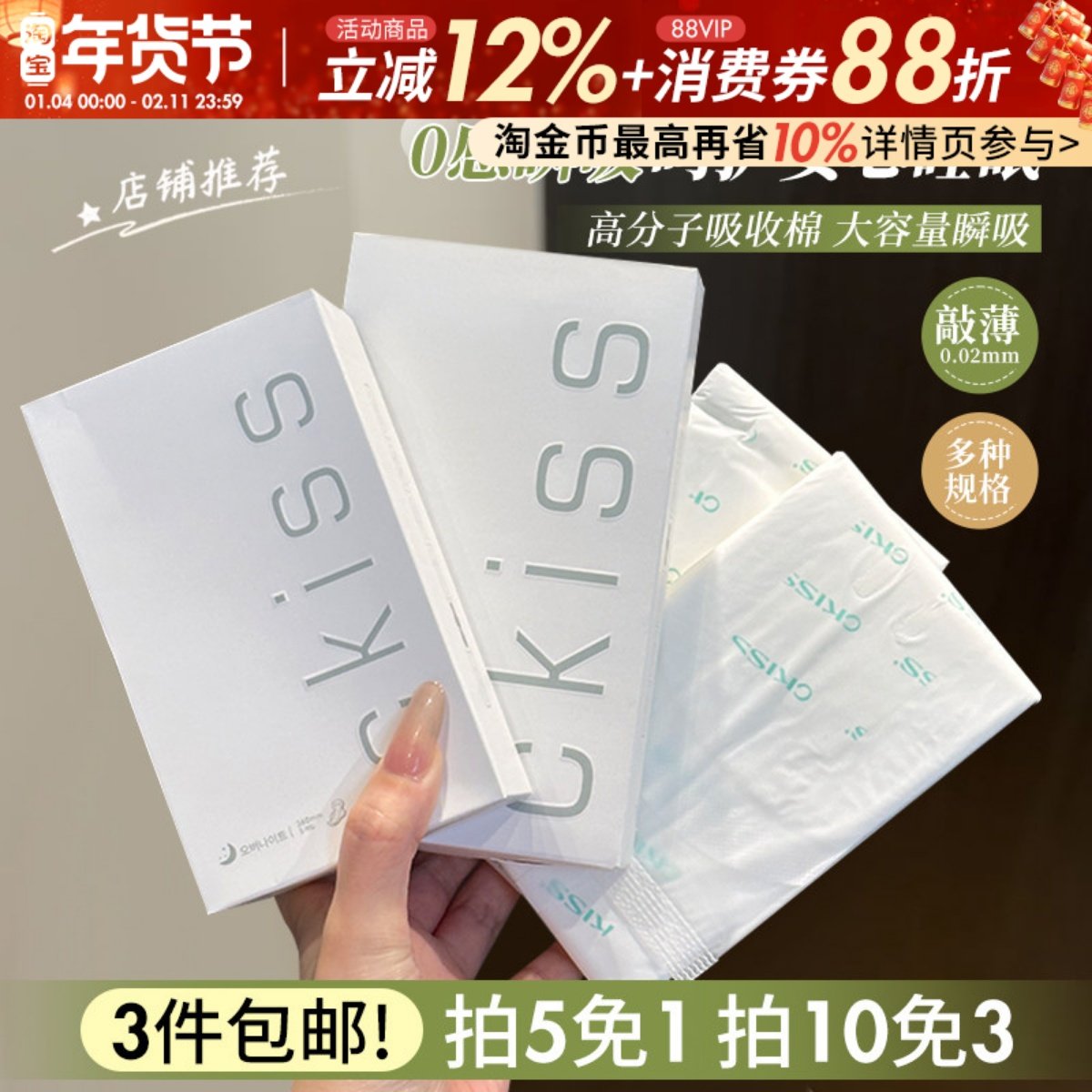 姨妈期也有春天！ckiss卫生巾日用夜用经期女学生超薄透气安睡裤,洗护清洁剂/卫生巾/纸/香薰,香薰条/棒,淘宝优惠券,粉丝福利购,淘宝优惠卷
