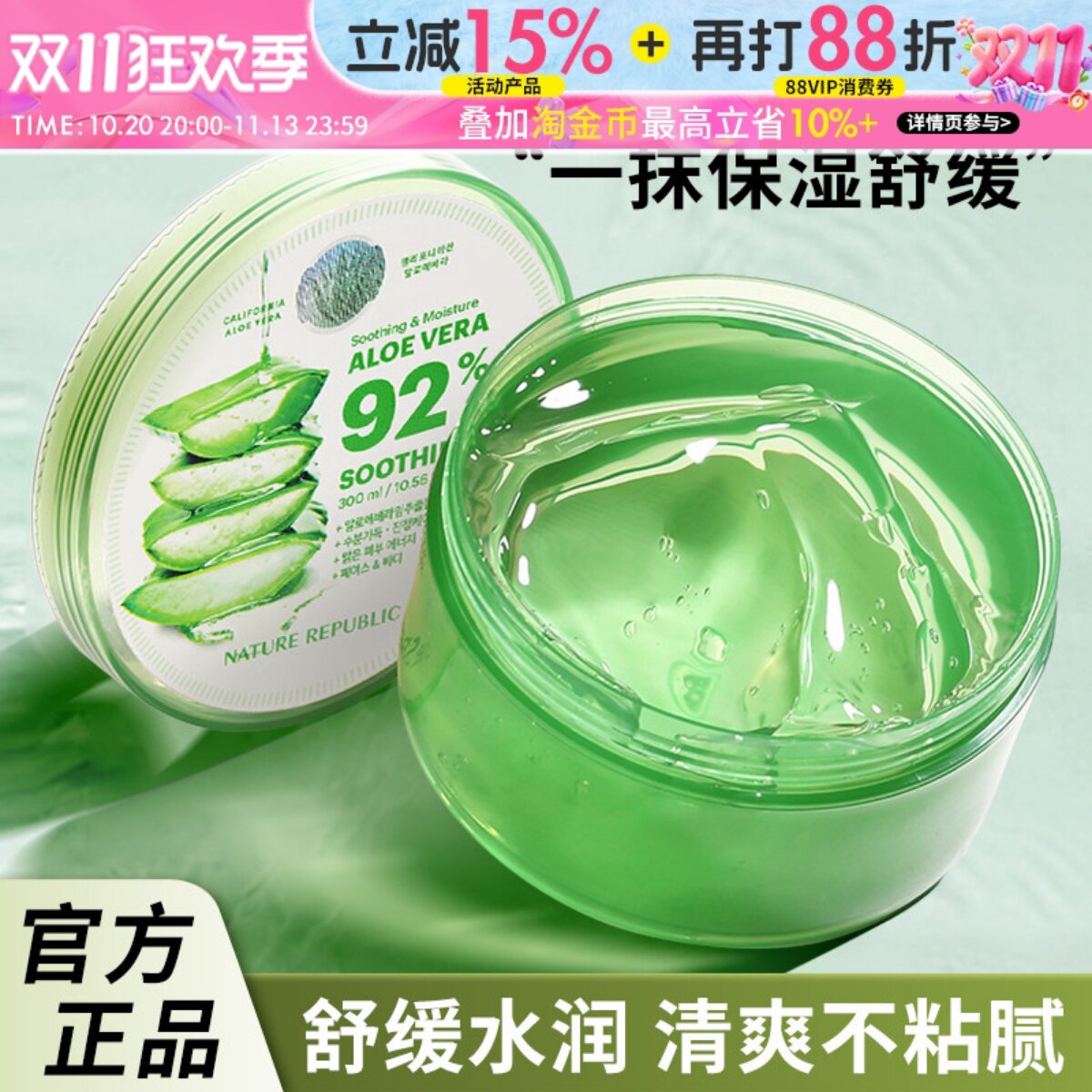 自然乐园芦荟胶补水保湿舒缓自然面霜男女专用共和国面膜凝胶官方