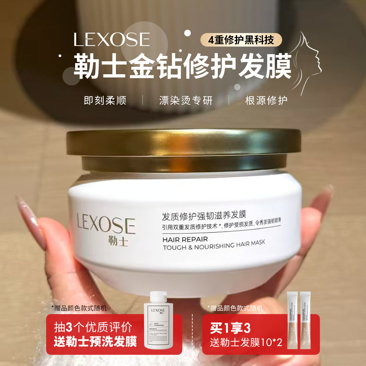 4.0~勒士金钻发膜修护滋养发膜干枯染烫发质角蛋白顺滑受损毛躁