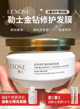 4.0~勒士金钻发膜修护滋养发膜干枯染烫发质角蛋白顺滑受损毛躁