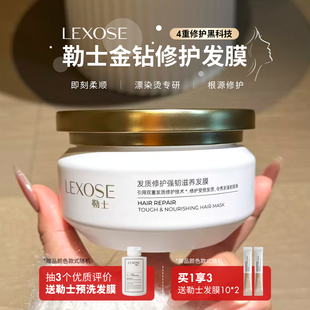 4.0~勒士金钻发膜修护滋养发膜干枯染烫发质角蛋白顺滑受损毛躁