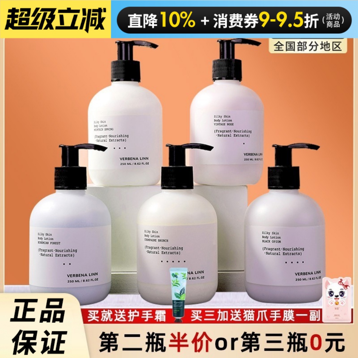 verbenalinn海王保湿身体乳