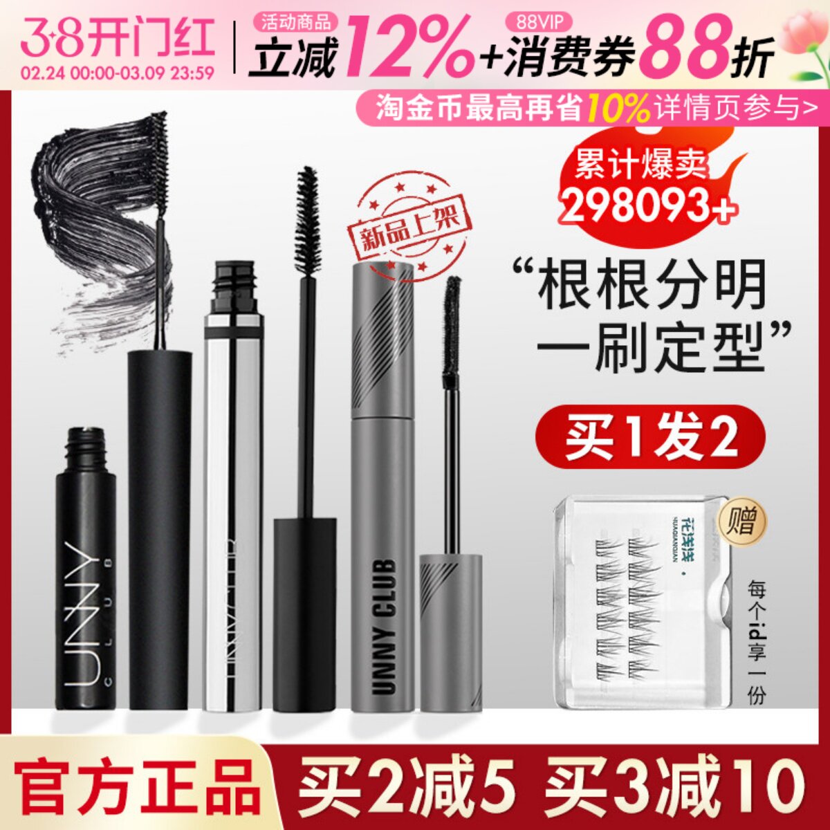 unny睫毛膏纤长细管新款极细刷头打底纤长卷翘自然持久官方正品