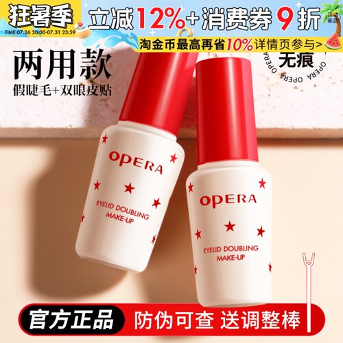 正品日本Opera佩兰靓眸液双眼皮