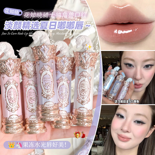 花知晓口红骑士独角兽成膜水光裸色不易沾杯定妆水润唇膏显白唇蜜