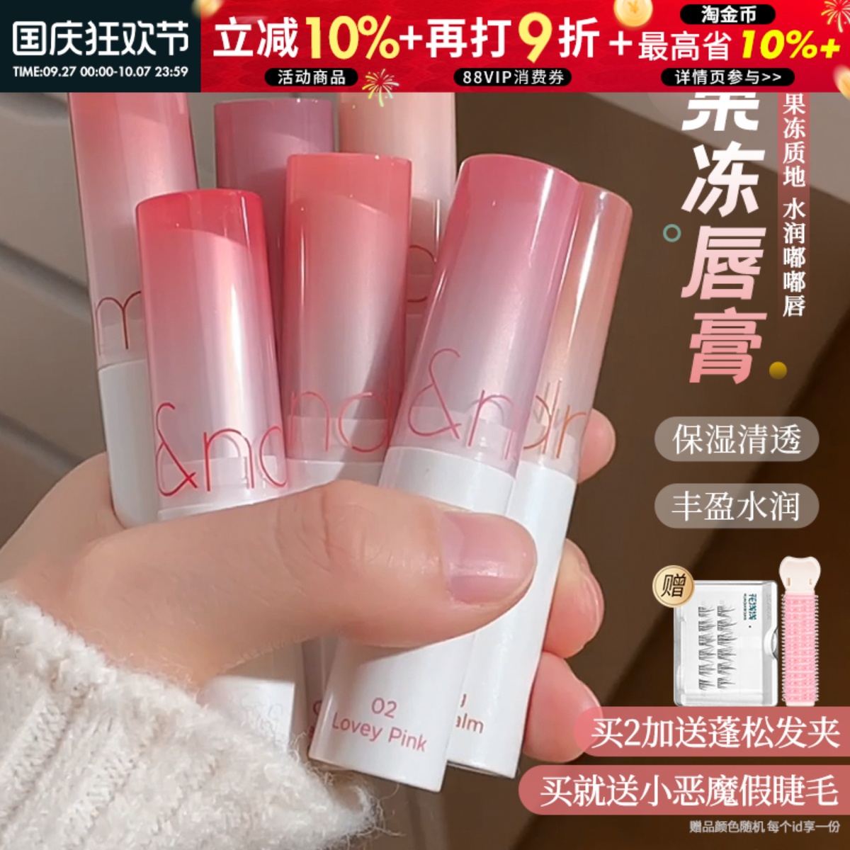 新品！romand果冻唇膏
