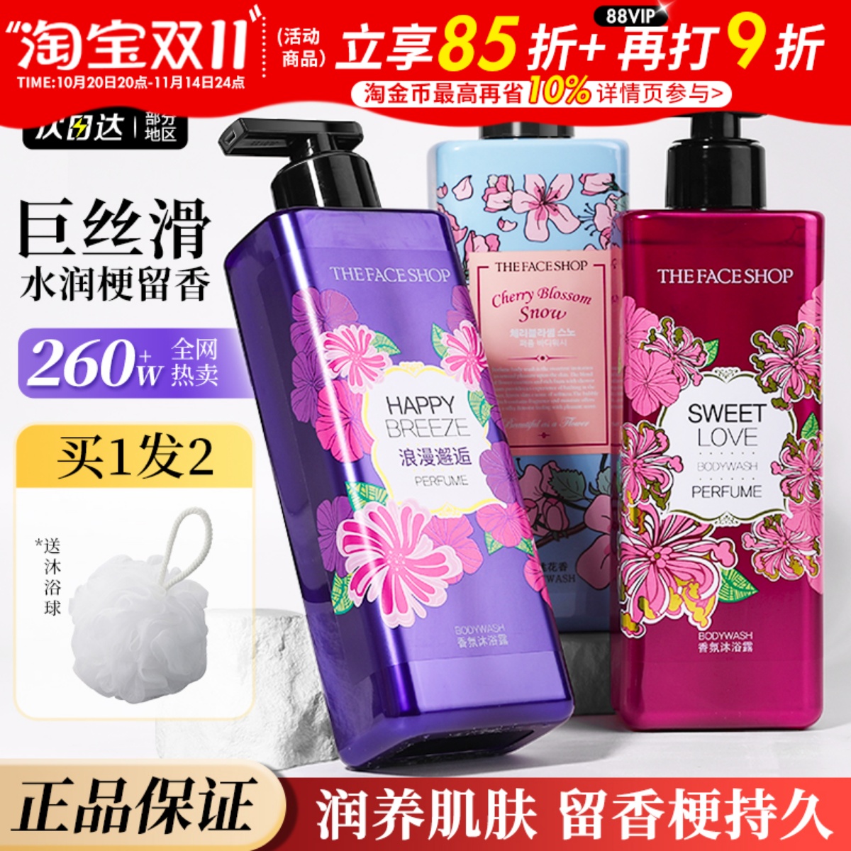 菲诗小铺香水沐浴露乳持久留香男女通用香体lg品牌正品官方