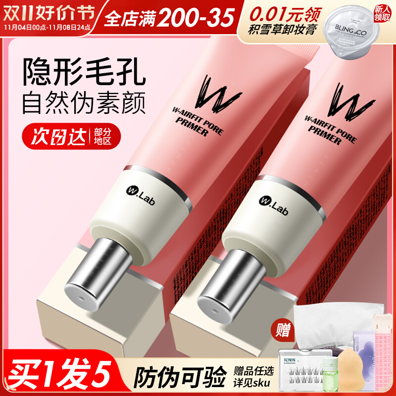 W.lab粉色妆前乳女 wlab隔离素颜霜隐形毛孔控油补水保湿提亮面部