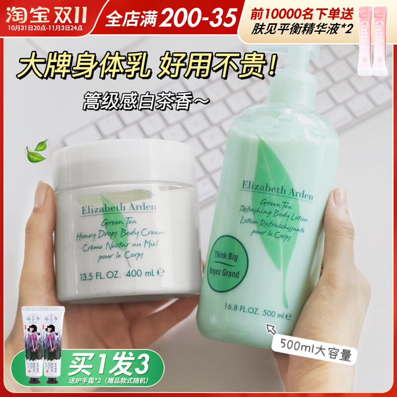 防伪可查！伊丽莎白雅顿身体乳绿茶白茶润肤乳滋润秋冬留香氛持久