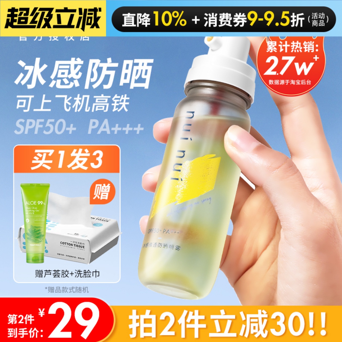 咨询惊喜价nuinui防晒喷雾3.0