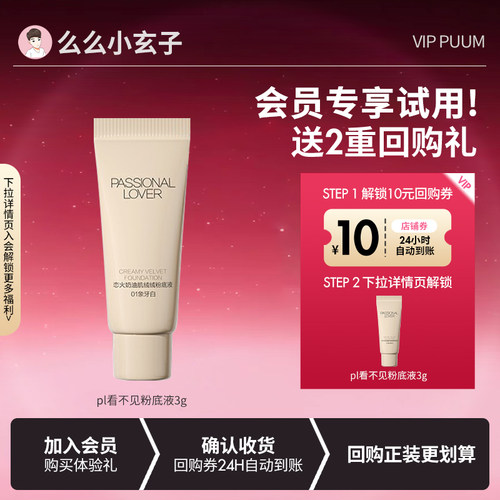 PL恋火看不见粉底液3gPassionalLover粉霜控油持妆遮瑕混油便携款