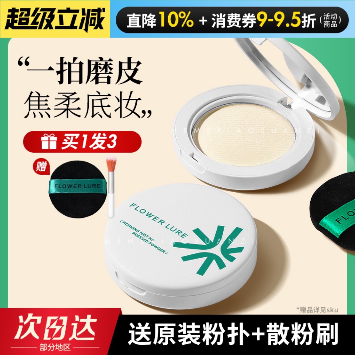 花间颂粉饼定妆控油持久不易脱妆焦柔毛孔蜜粉散粉混油干皮油皮女