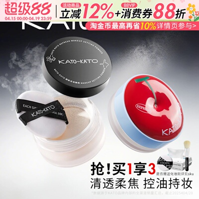 新版kato散粉定妆粉干皮油皮控油持久遮瑕防水防汗不脱妆哑光粉饼