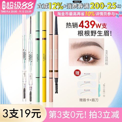 【送眉卡+眉刀】花洛莉亚眉笔