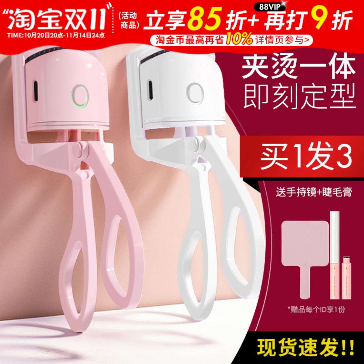 易梦玲同款电烫睫毛器