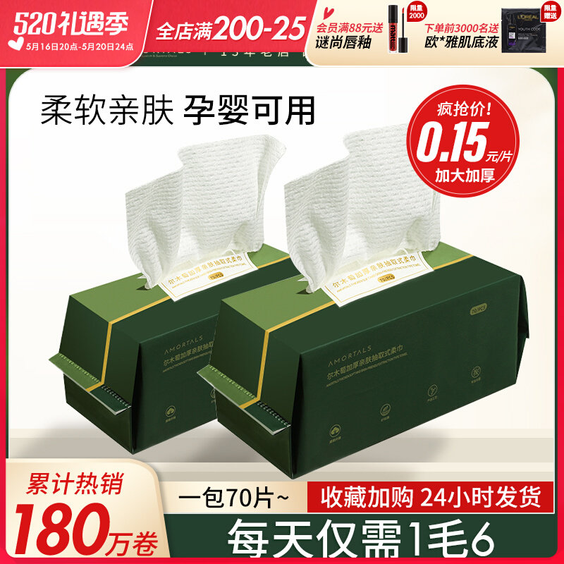 尔木萄加厚抽取式洗脸巾尔女萄擦脸巾卷筒洁面棉柔巾纯棉无菌毛巾_虎窝淘