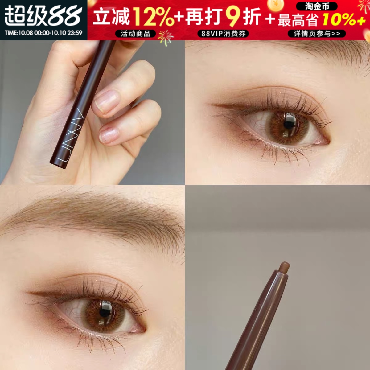 unny眼线胶笔新款防水不晕染内眼线笔纤细持久新手初学者女棕色白
