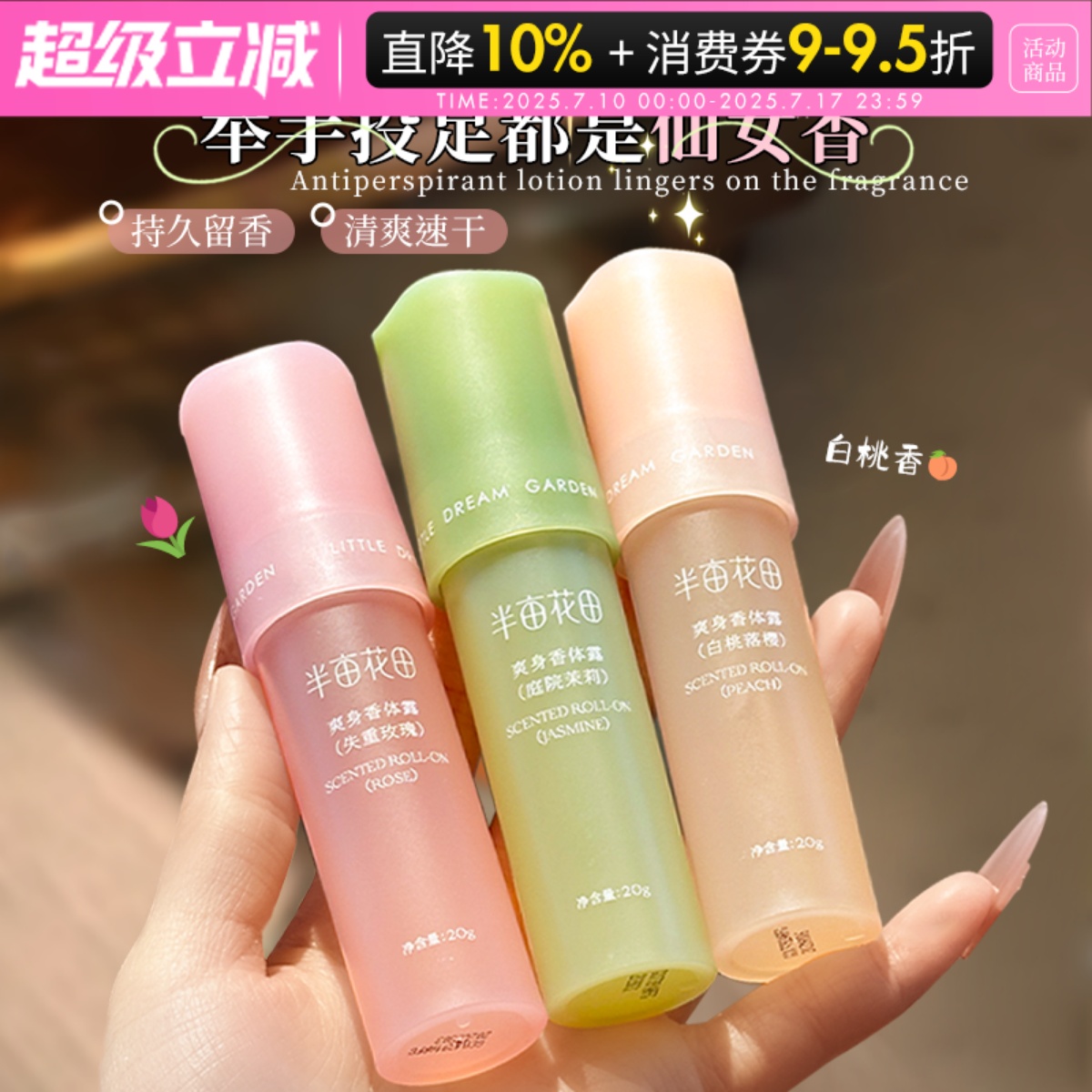 咨询立减10半亩花田止汗露2.0