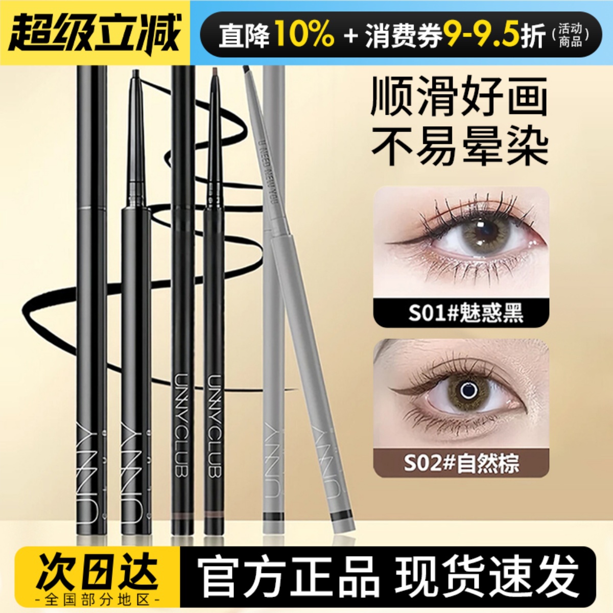 unny眼线笔卧蚕提亮眼影眉笔膏新款持久防水不晕染下悠宜眼线胶笔