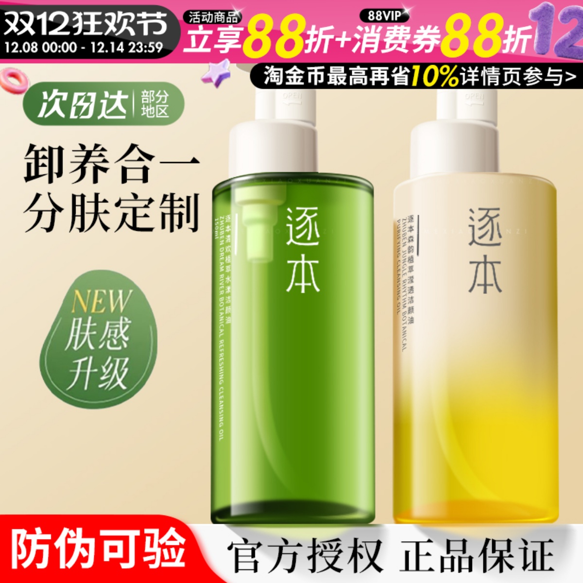 订阅惊喜价5代逐本脸部卸妆清欢