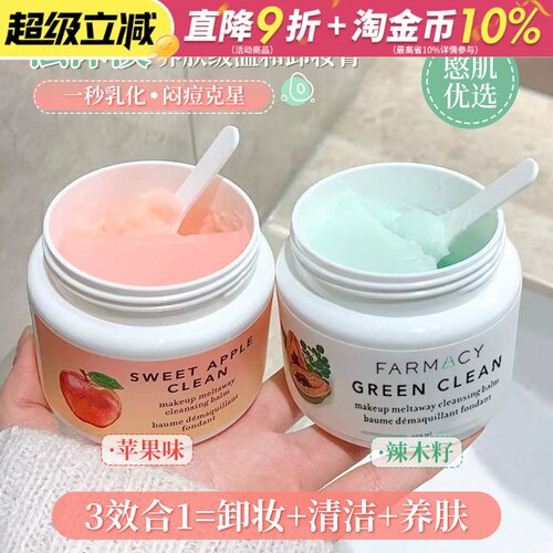 Farmacy辣木籽苹果卸妆膏