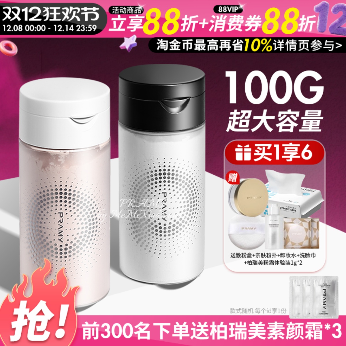 超大容量！柏瑞美散粉定妆粉控油持久不易脱妆黑胡椒散粉博瑞美女