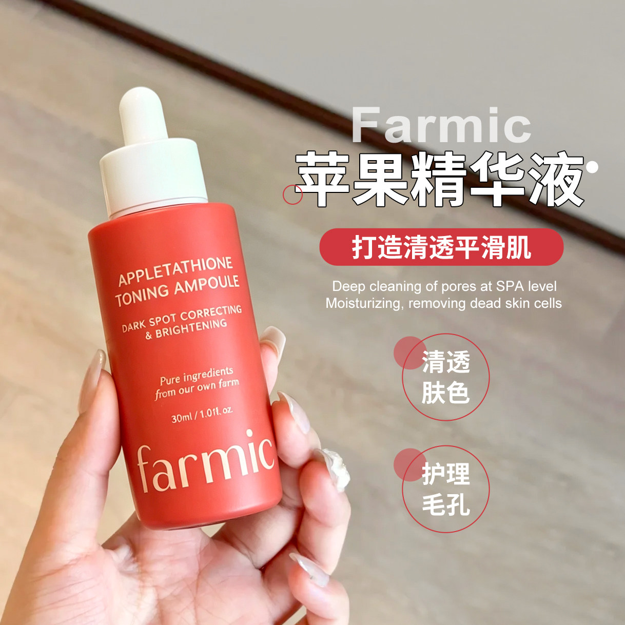【保税】韩国Farmic苹果甘肽提亮浓缩精华液舒缓保湿提亮肤色面部