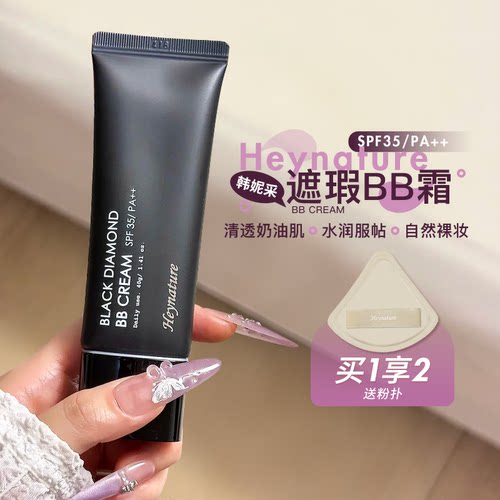 韩女奶油肌~韩妮采BB霜SPF35防晒遮瑕隔离霜三合一粉底液素颜霜女