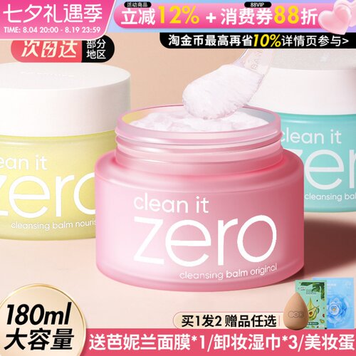 zero卸妆膏脸部眼唇深层清洁