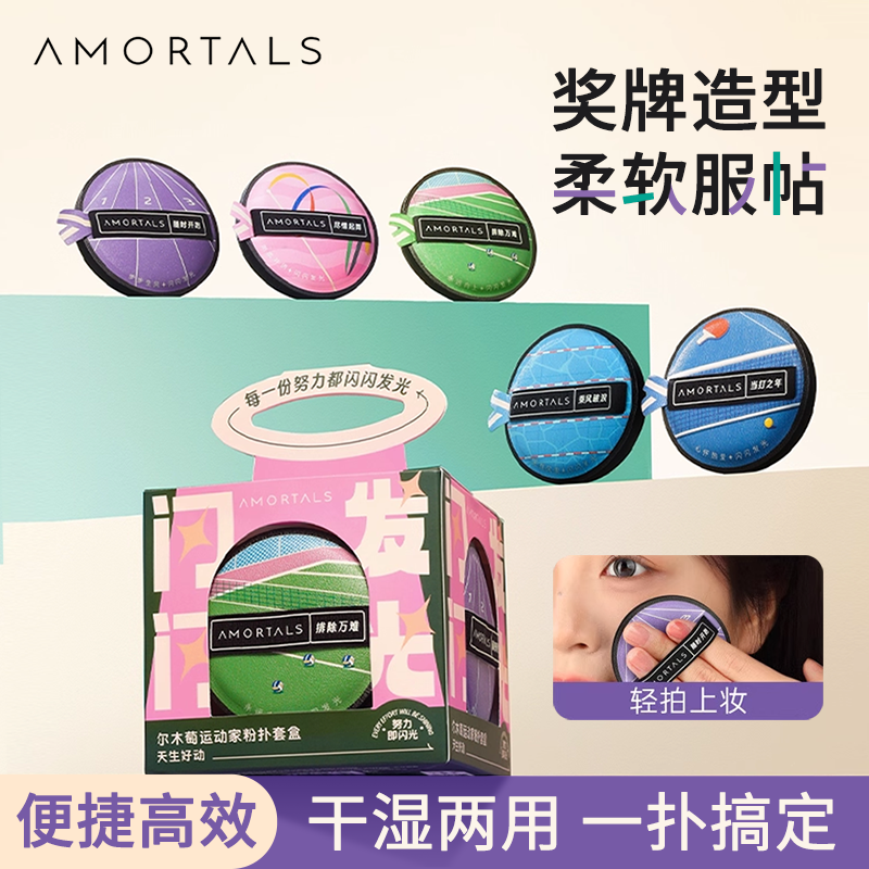 尔木萄运动家粉扑单枚装棉花糖气垫粉扑干湿两用超软不易吃粉底液