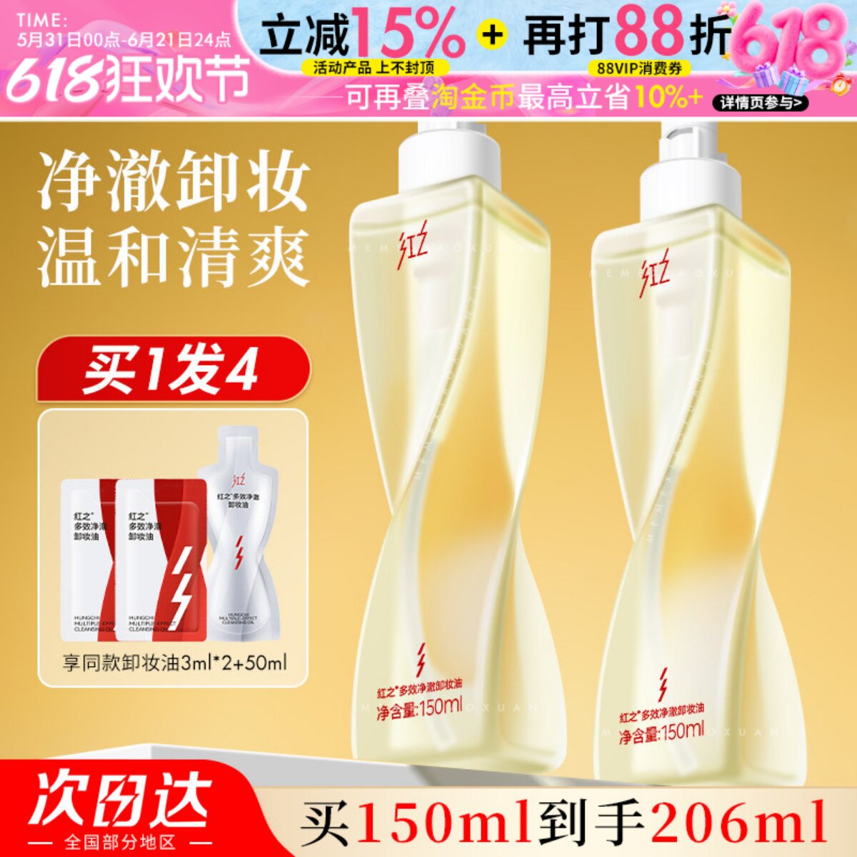 红之不纠结多效净澈卸妆油敏感肌脸部眼唇温和深层清洁防晒浓妆