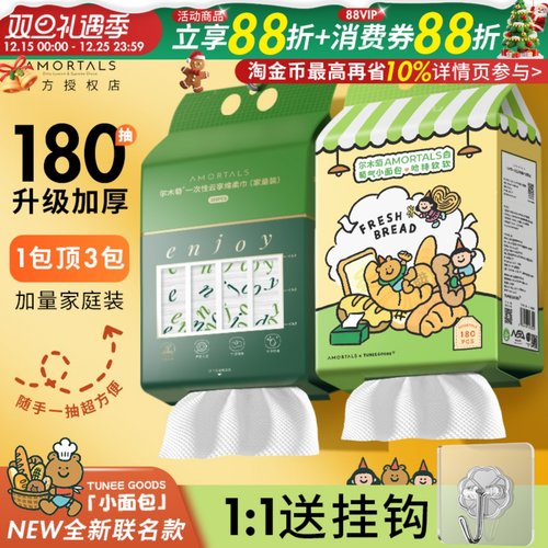 尔木萄一次性悬挂式洗脸巾加大加厚联名款洁面巾抽取式亲肤擦脸巾