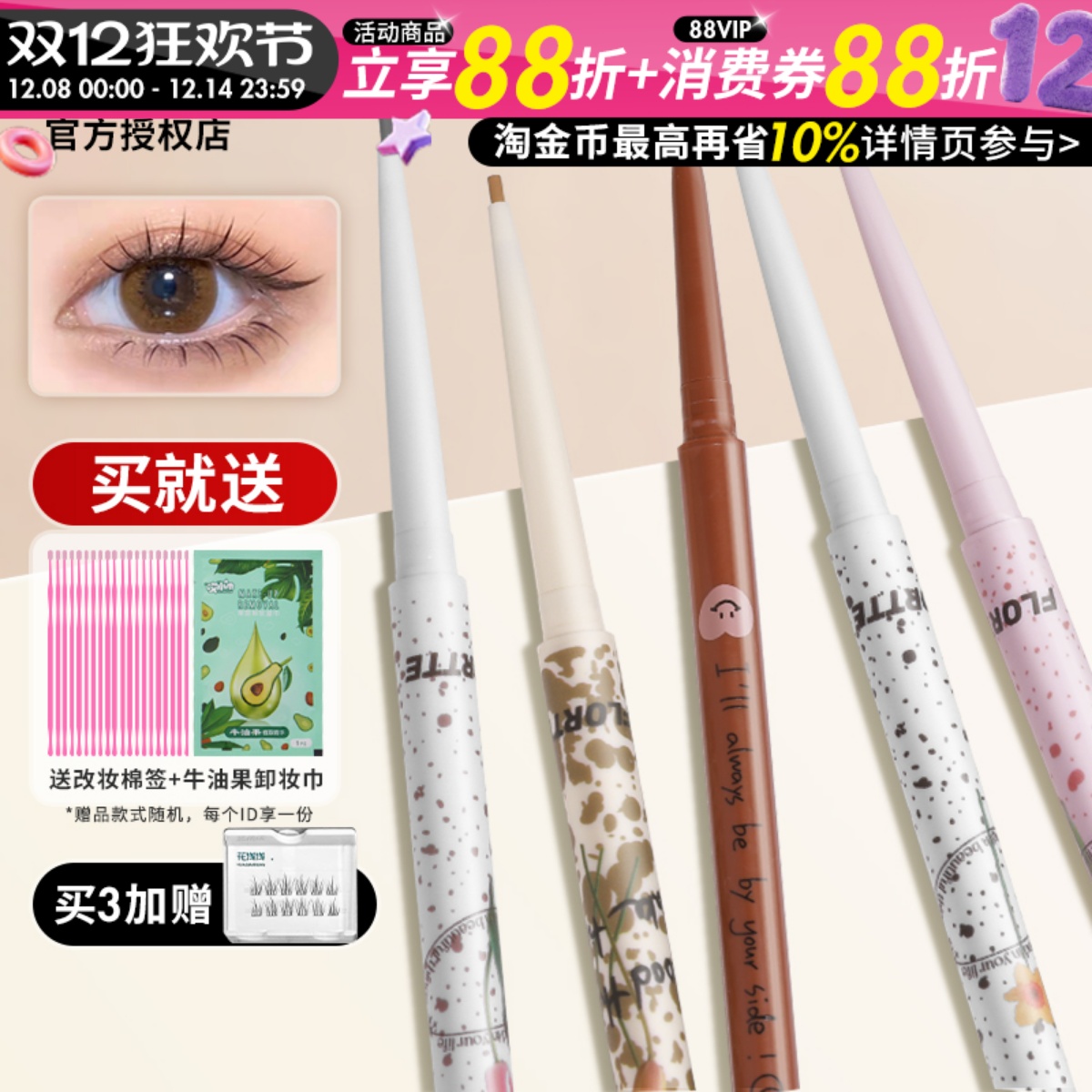 买1发3！第2支立减眼线胶笔