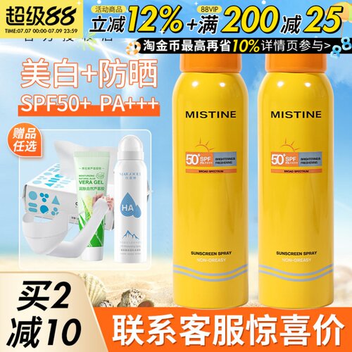 咨询好价mistine蜜丝婷防晒喷雾