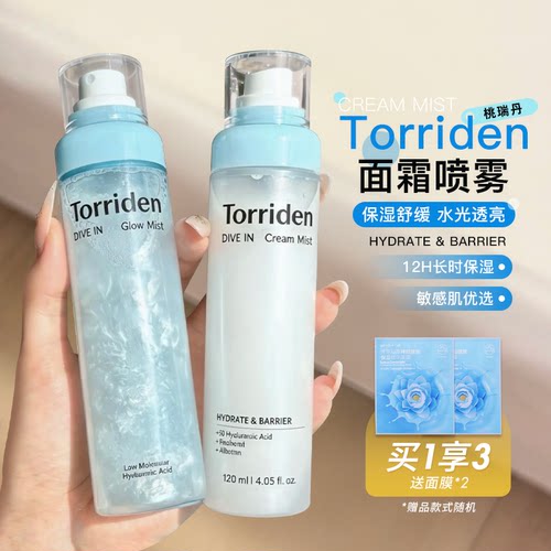 一喷水光肌~torriden桃瑞丹玻尿酸面霜喷雾保湿补水舒缓妆前水润