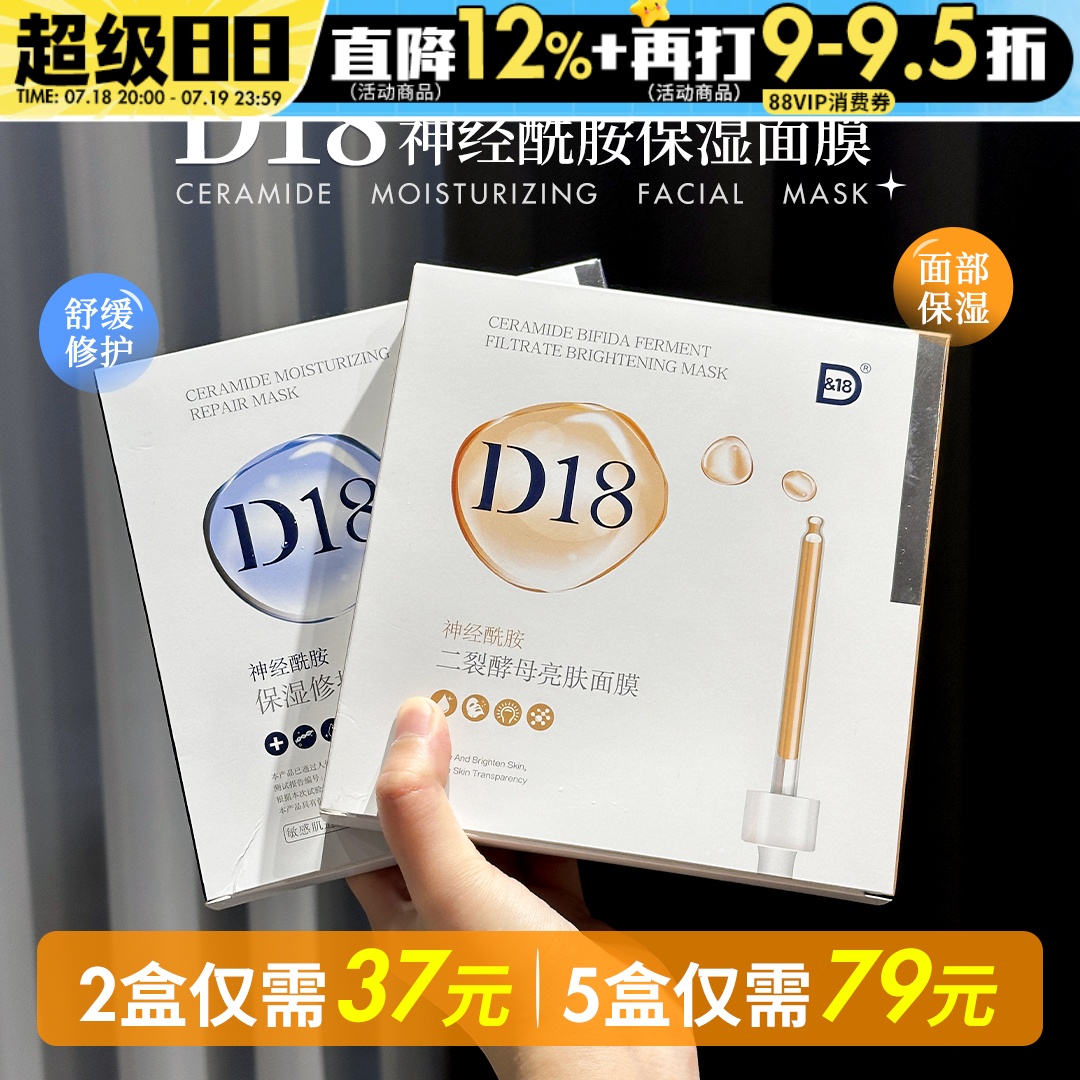 神经酰胺保湿面膜修护