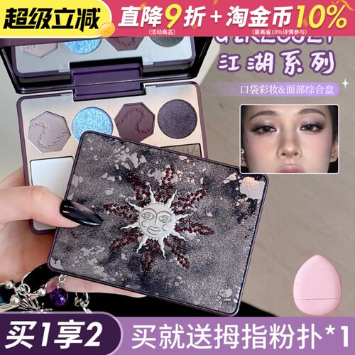 Girlcult构奇面部综合盘紫薇星桃花脸高光腮红眼影修容多用一体盘