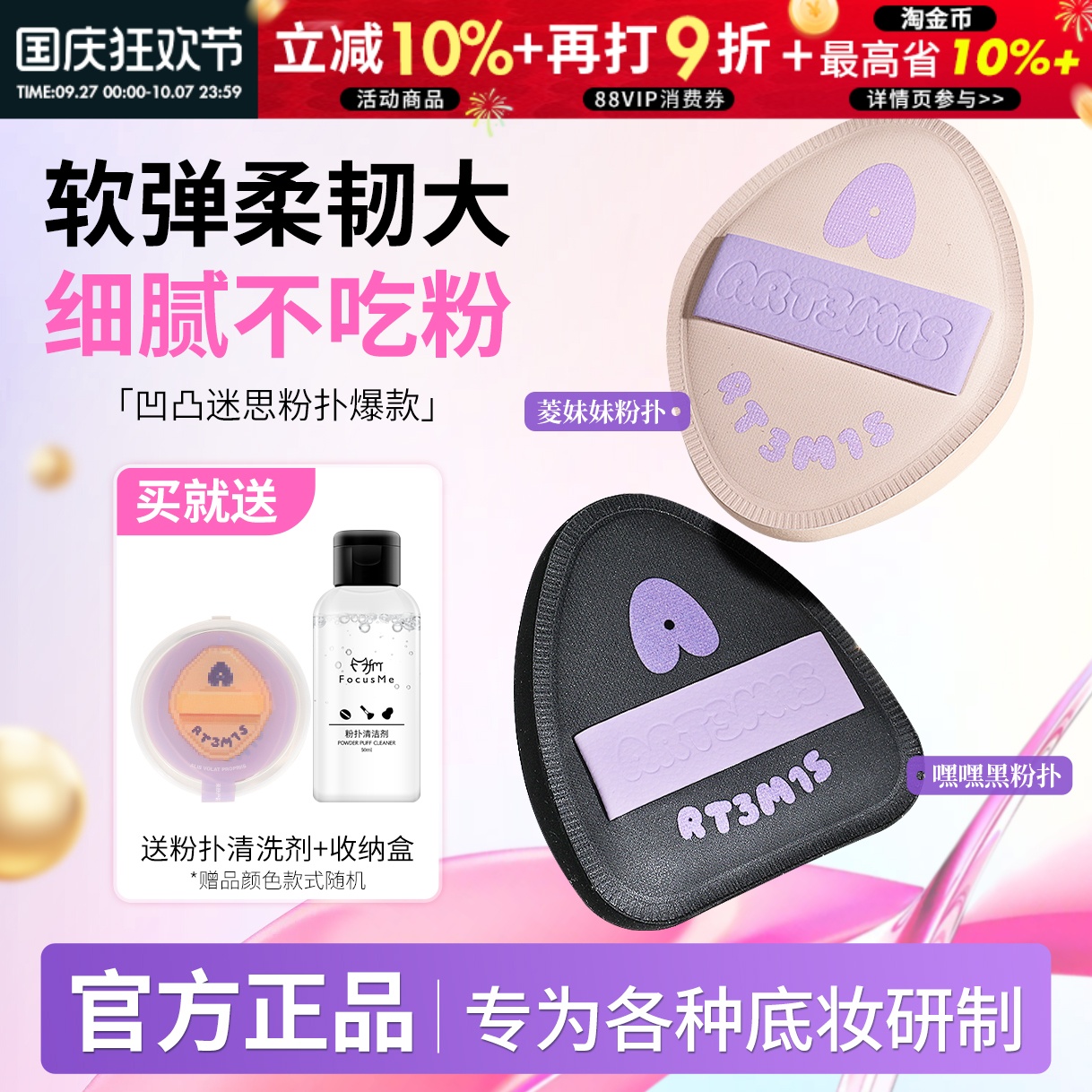 【1发3】凹凸迷思粉扑