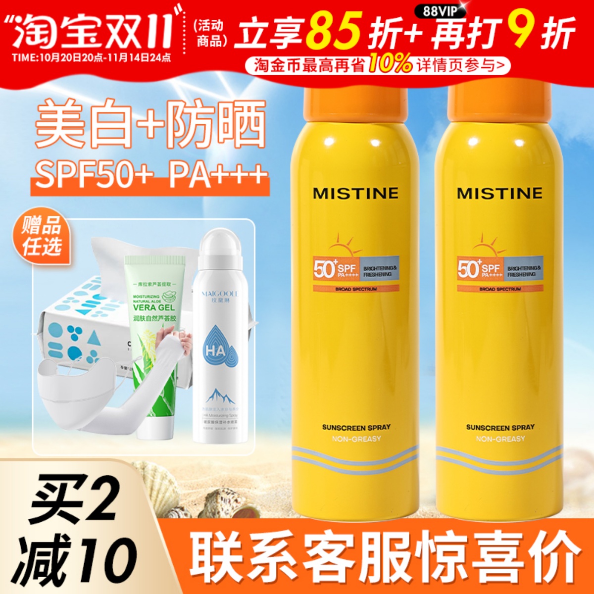正品保障mistine蜜丝婷防晒喷雾